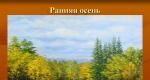 „Az ég már ősszel lélegzett ...” (részlet az „Eugene Onegin” című regényből)