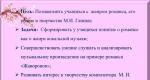 Pranešimas tema: Glinkos Michailo Ivanovičiaus pranešimas pamokai (parengiamoji grupė) tema